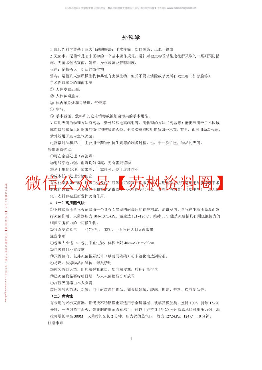 外科学总论